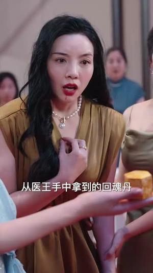 我是医圣也是女王（70集）在线看