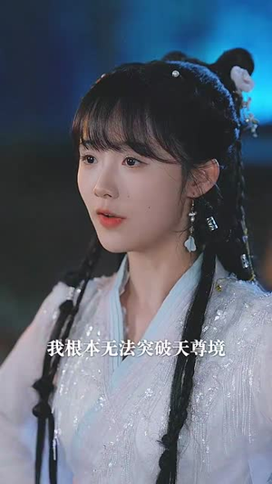 废柴师妹竟是天道亲闺女（62集）短剧抢先看