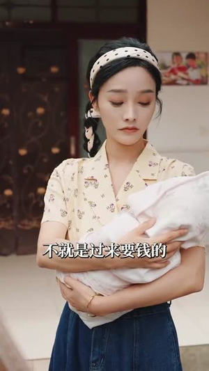 出生被调换不怕全家能读我心（73集）高清画质免费看