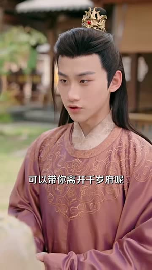 王爷，你家萌妃太嚣张了（80集）一起追短剧吧