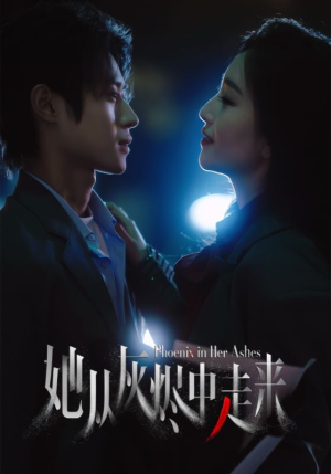 她从灰烬中走来（60集）短剧分享片段