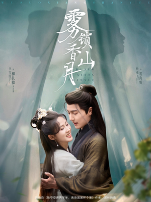 雾锁香山月（82集）怎么看全集