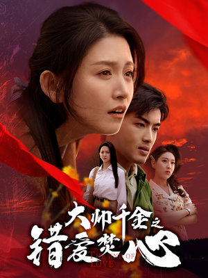 蒙面新郎（65集）大结局一气呵成