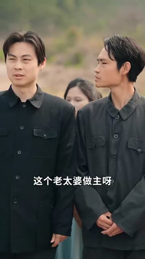 蒙面新郎（65集）看到了大结局