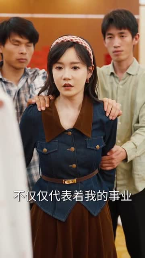 肥妻喜事（77集）怎么看全集
