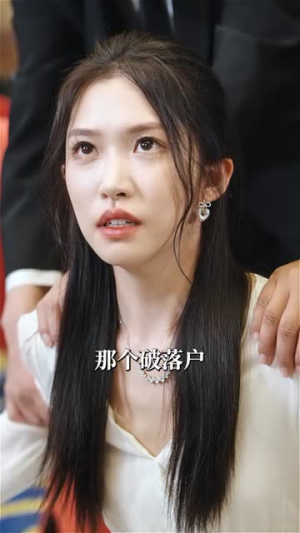 无心插柳爱成荫（80集）超级好看的短剧