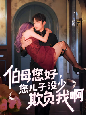 重回八年前（79集）全剧看到大结局
