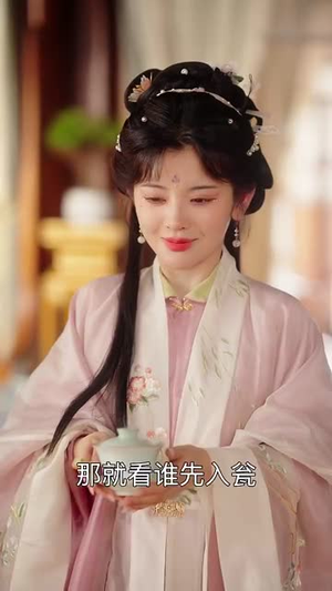 侧妃娇软薄情太子轻点宠（80集）超甜短剧抢先看