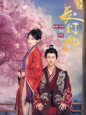 长门怨（50集）短剧排行榜