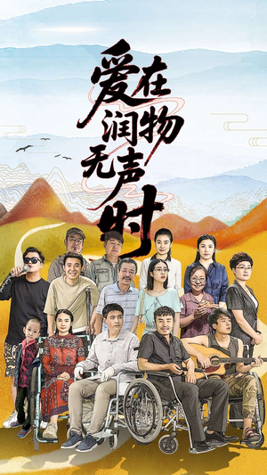 爱在润物无声时(50集）红果免费看短剧