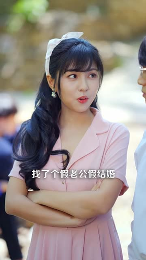 八零捡个老公是院长（60集）免费观看