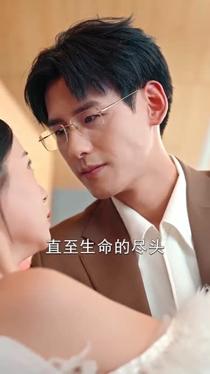 竹马难猜（81集）无需会员免费看