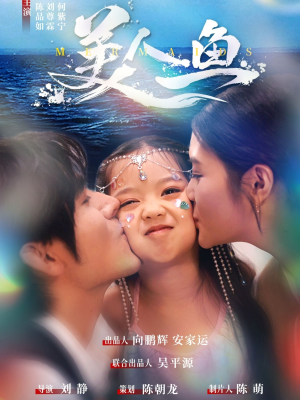 美人鱼（30集）追短剧看全集