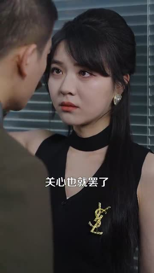 要他后悔（80集）上热门短剧