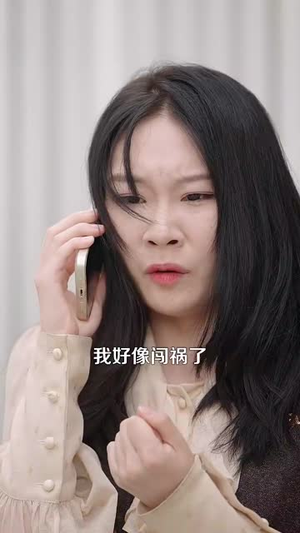 靠近老公就能涨修为这婚不离了（109集）爆款短剧抢先看