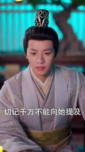 太子发现我造谣（60集）短剧追到爽