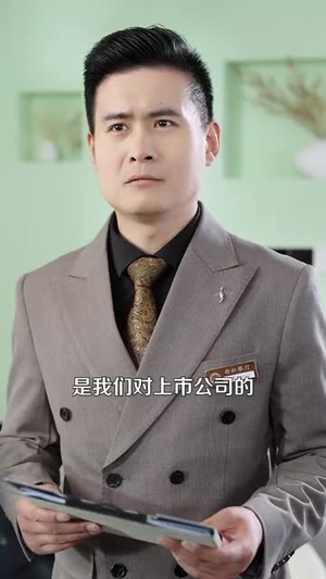 重生：我靠一张彩票逆转未来（126集）高清无码免费看
