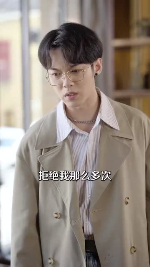 真想好好爱你（80集）我真的爱了