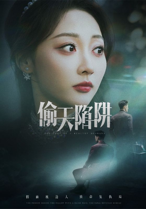 偷天陷阱（70集）短剧全集完整版