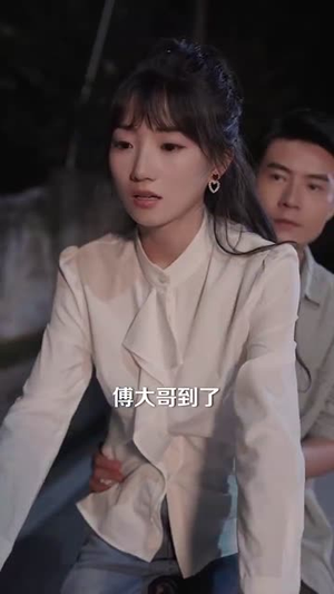 重生后我果断退婚转嫁（78集）我真的爱了