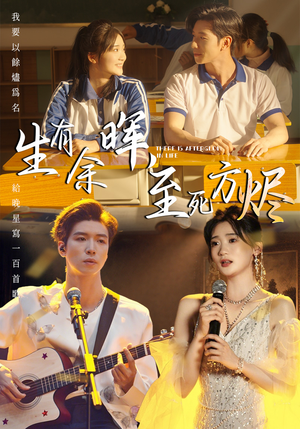 生有余晖，至死方烬（50集）全集一网打尽
