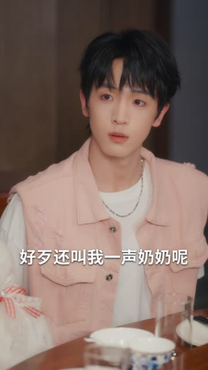 萌娃天降我的老婆是校花（80集）免费短剧看不停