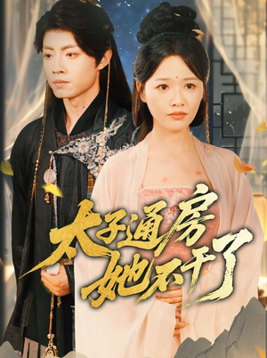 盛世无忧（70集）演员表