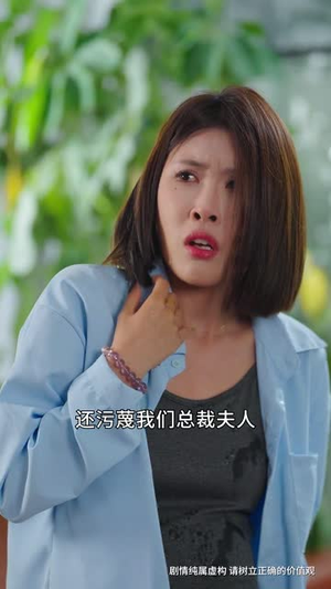她在太岁头上动土，我才是总裁夫人（36集）男主角是谁
