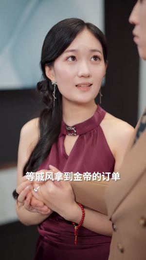 你玩失踪我玩真的（50集）精彩短剧抢先看