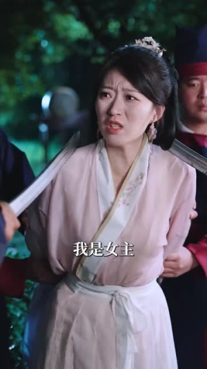 这个古代不对劲（72集）在线看