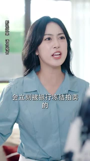 爱意消散倒计时（35集）短剧片段分享