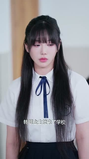 看见弹幕后，死对头被我钓成翘嘴（81集）免费在线看全集
