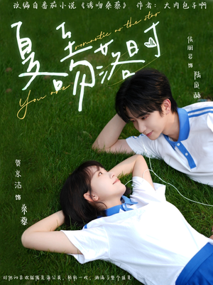夏至吻落时（77集）短剧太好看