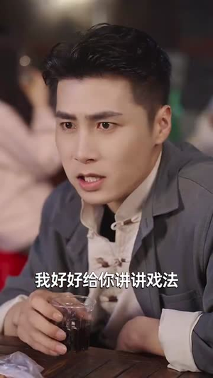大戏法师张北传（53集）精彩连连免费看