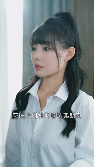 咬红唇(99集)爱上了这部剧了