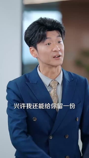 重返1999：我的商业版图从高三开始（80集）全集免费观看
