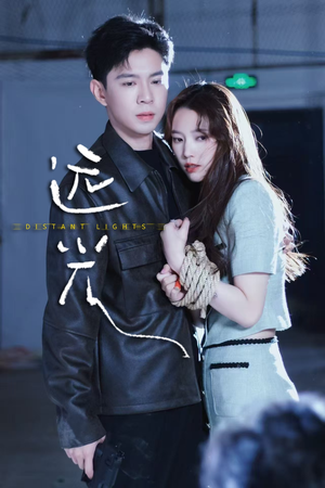 远光（62集）全集一次看完