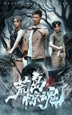 荒岛惊魂（36集）无需会员免费看