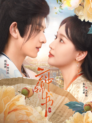 云中锦书（80集）高清画质免费看
