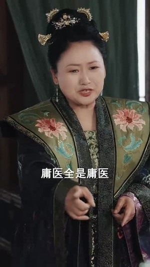 离家后我医倾天下（101集）女主谁演的