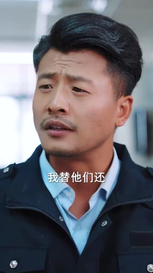 中年保安巅峰归来（100集）短剧追不停