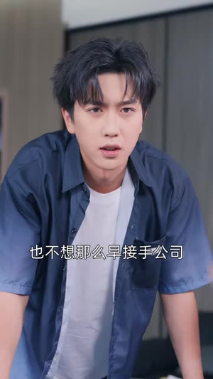 财阀租我当少爷，我被姐姐团宠了（65集）高分佳作免费看
