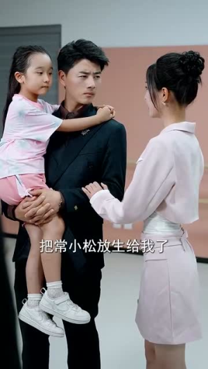 奶爸女儿吹的牛全变成真的了（80集）最新上映的短剧