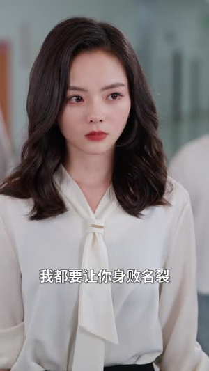 真心错付桃李劫（60集）每日短剧推荐