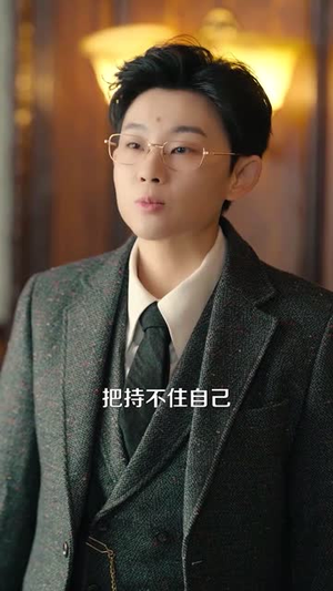 白衣送妆闲人避让（50集）独家短剧免费看