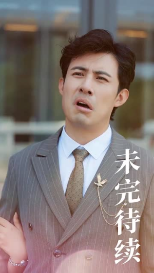 亏妻者百财不入（50集）追短剧看全集