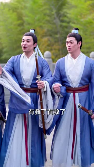 你也配剑来（61集）上热门短剧