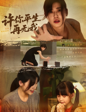 许你平生再无我（60集）演的怎么样