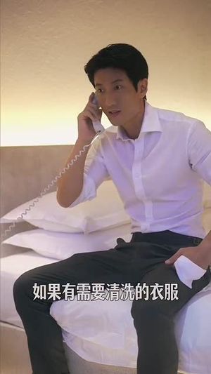 客房陷阱（15集）番茄短剧免费看