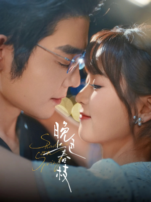 晚色上春枝（80集）在线看免费版